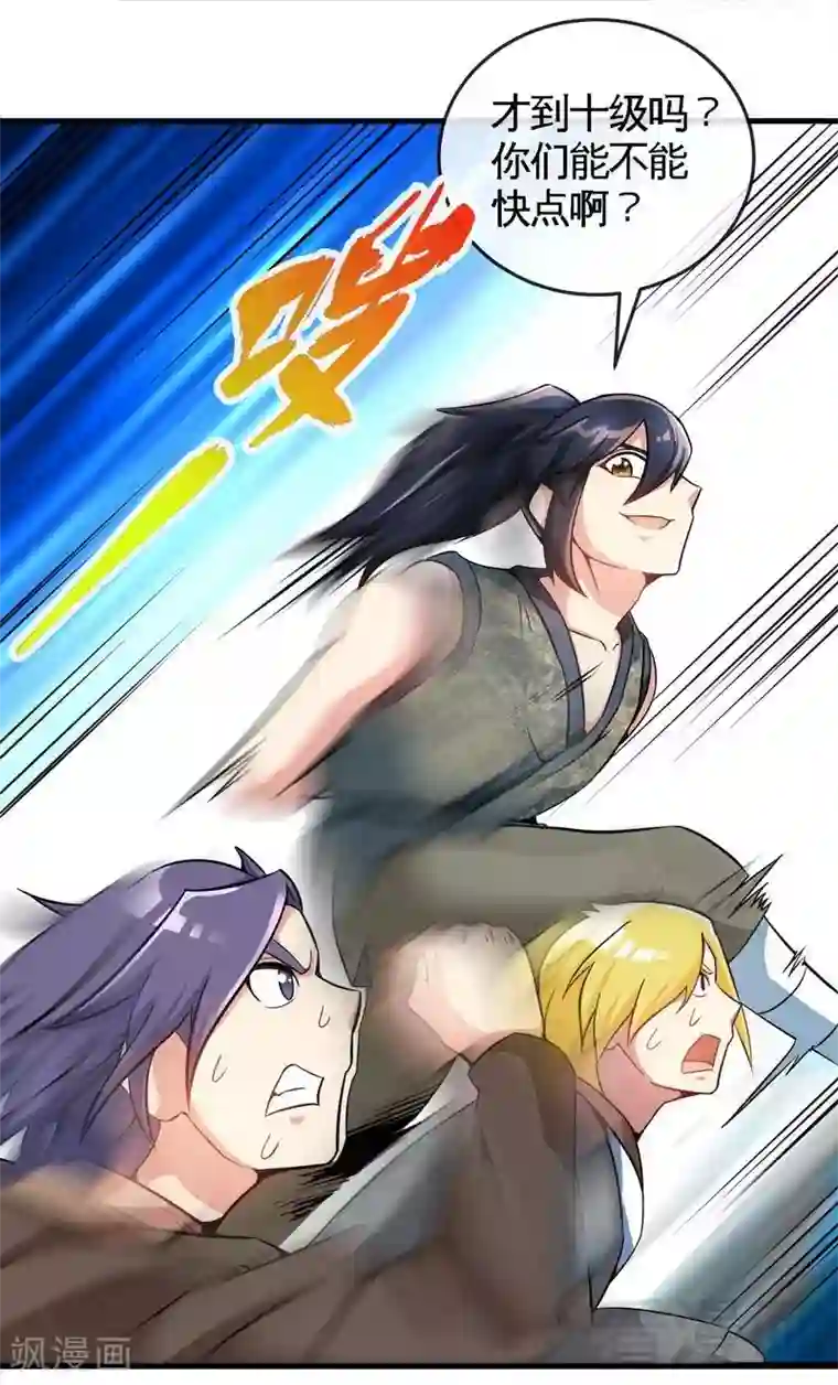 至尊神魔第14话 神速登山