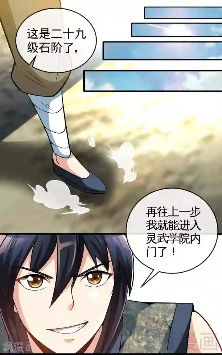 至尊神魔第14话 神速登山