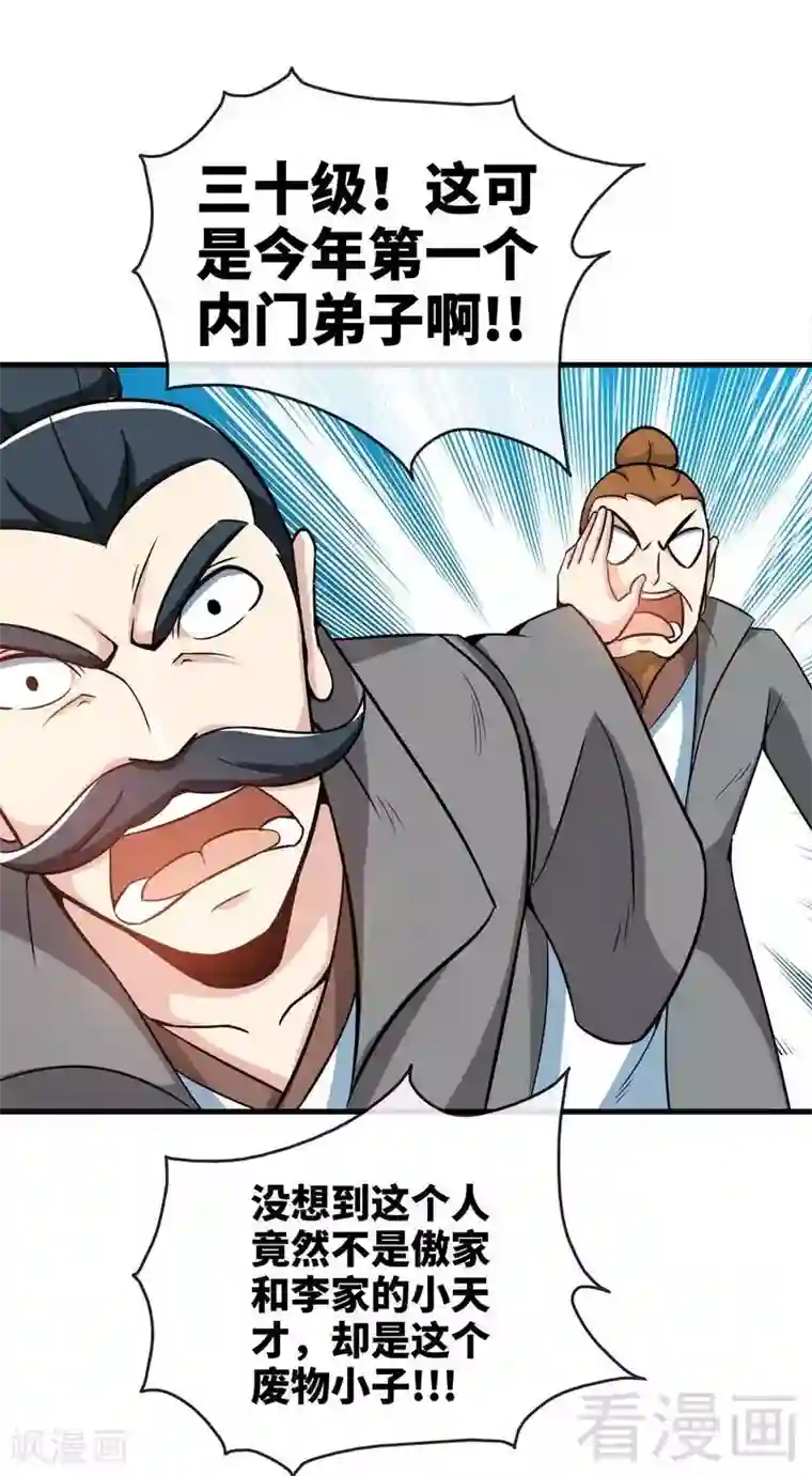 至尊神魔第14话 神速登山