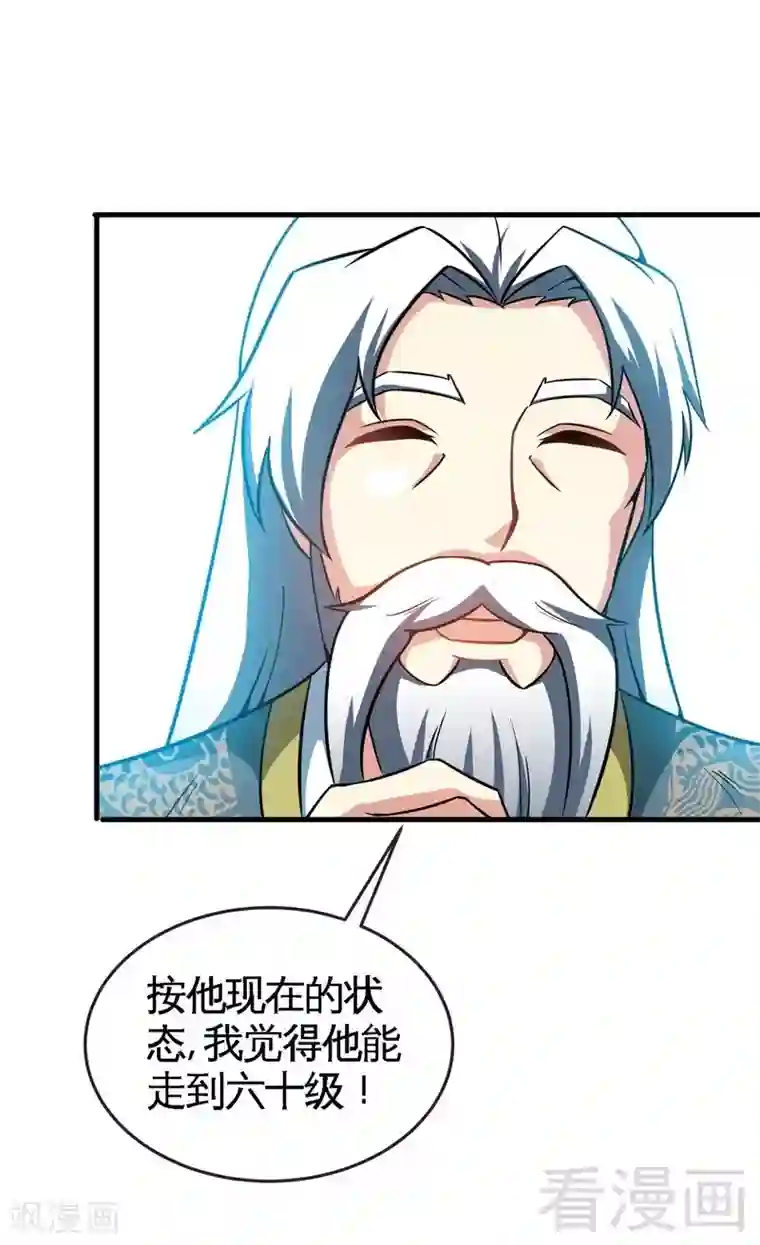 至尊神魔第14话 神速登山