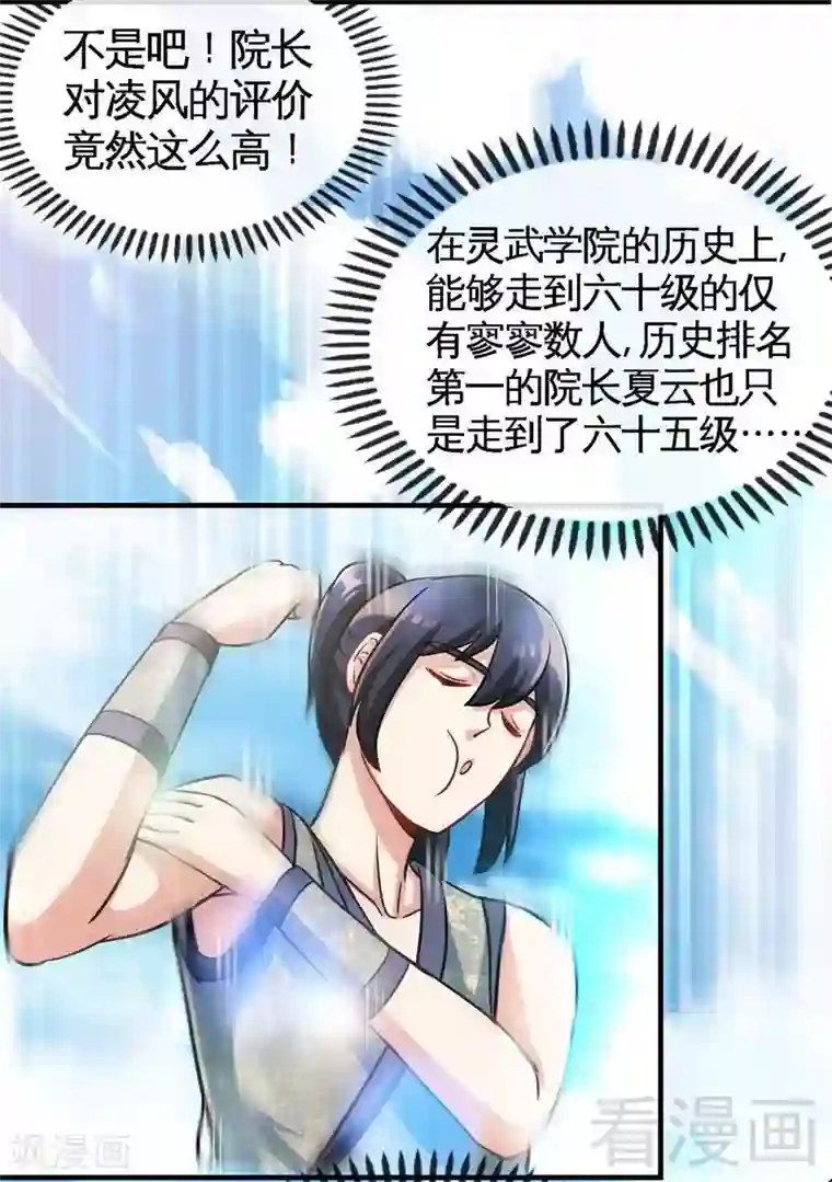 至尊神魔第14话 神速登山