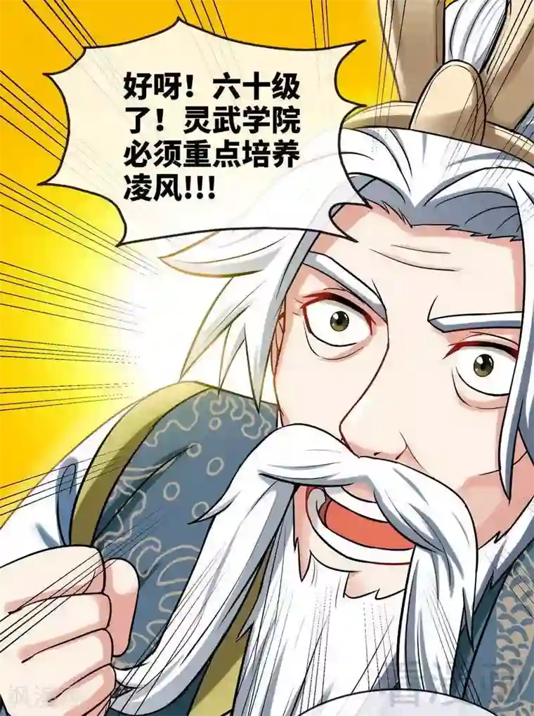 至尊神魔第14话 神速登山