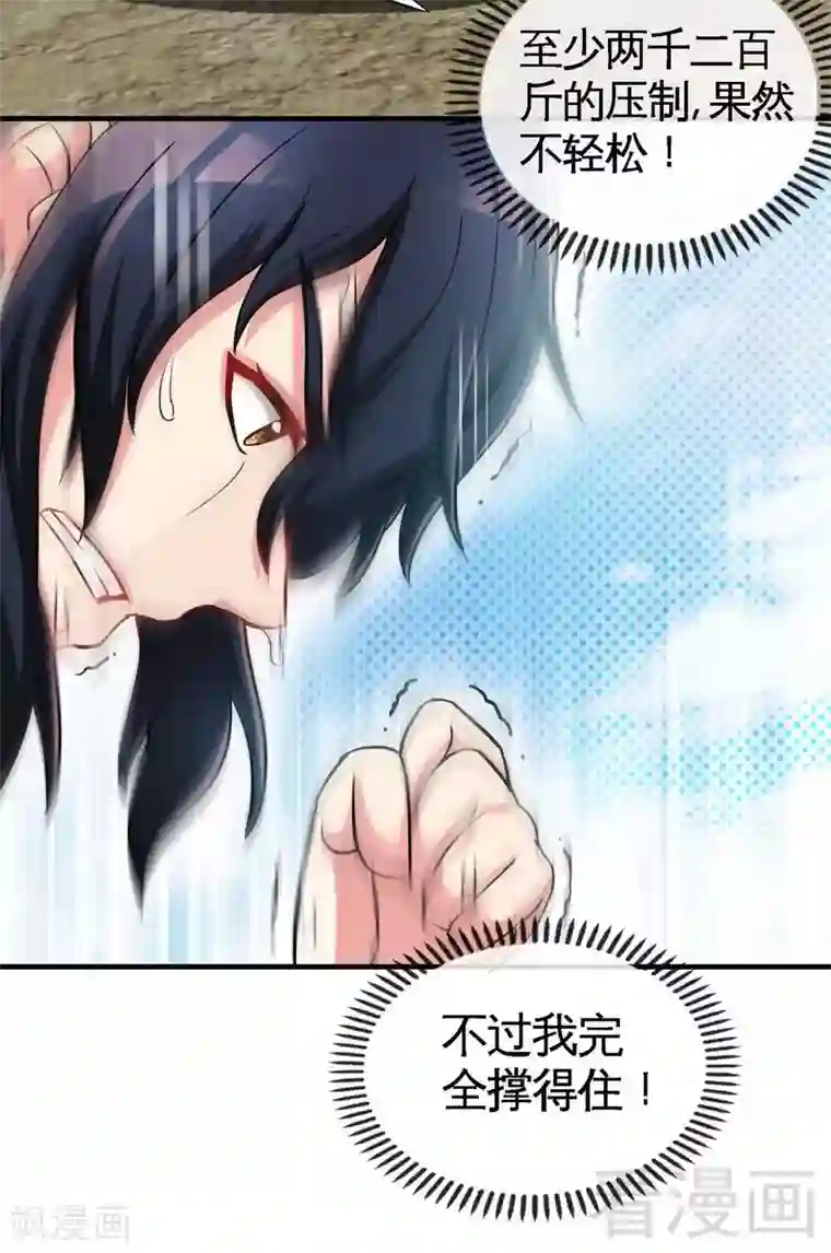 至尊神魔第14话 神速登山