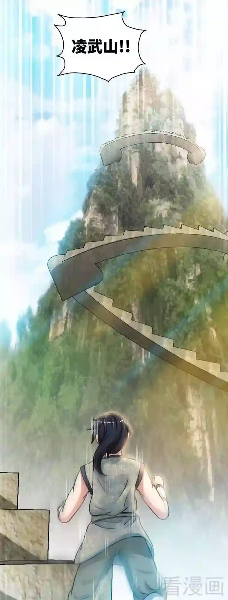 至尊神魔第14话 神速登山