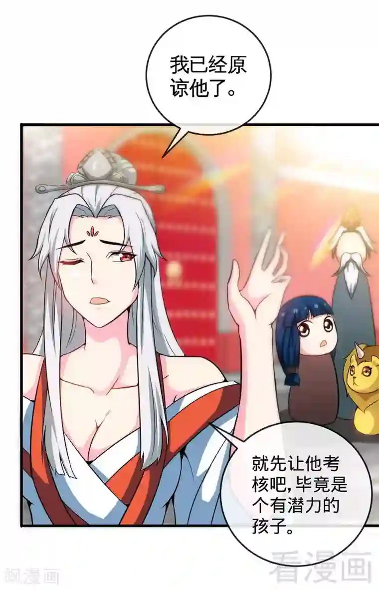 至尊神魔第14话 神速登山