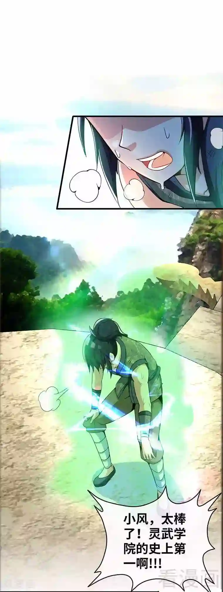 至尊神魔第15话 独步巅峰