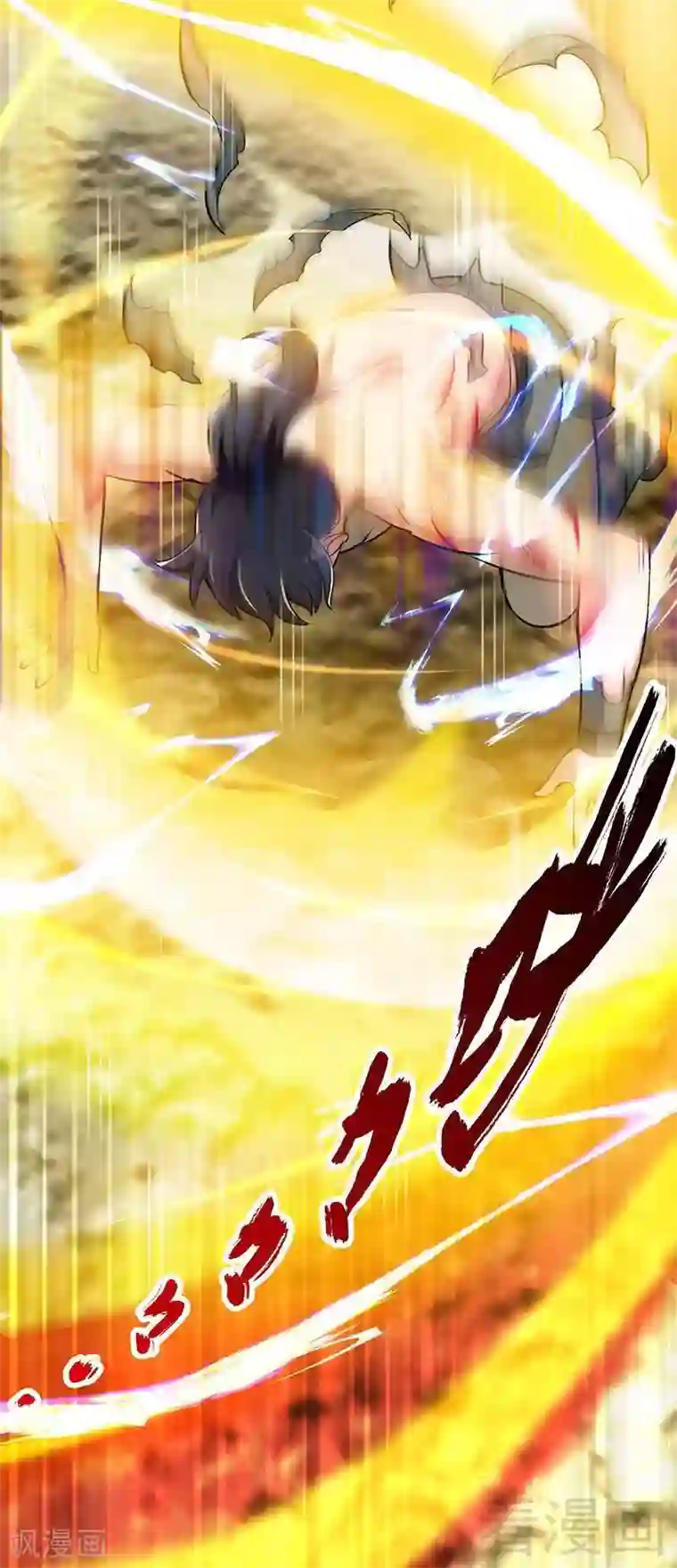 至尊神魔第15话 独步巅峰