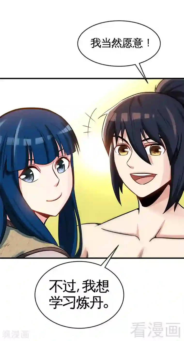 至尊神魔第16话 我要炼丹