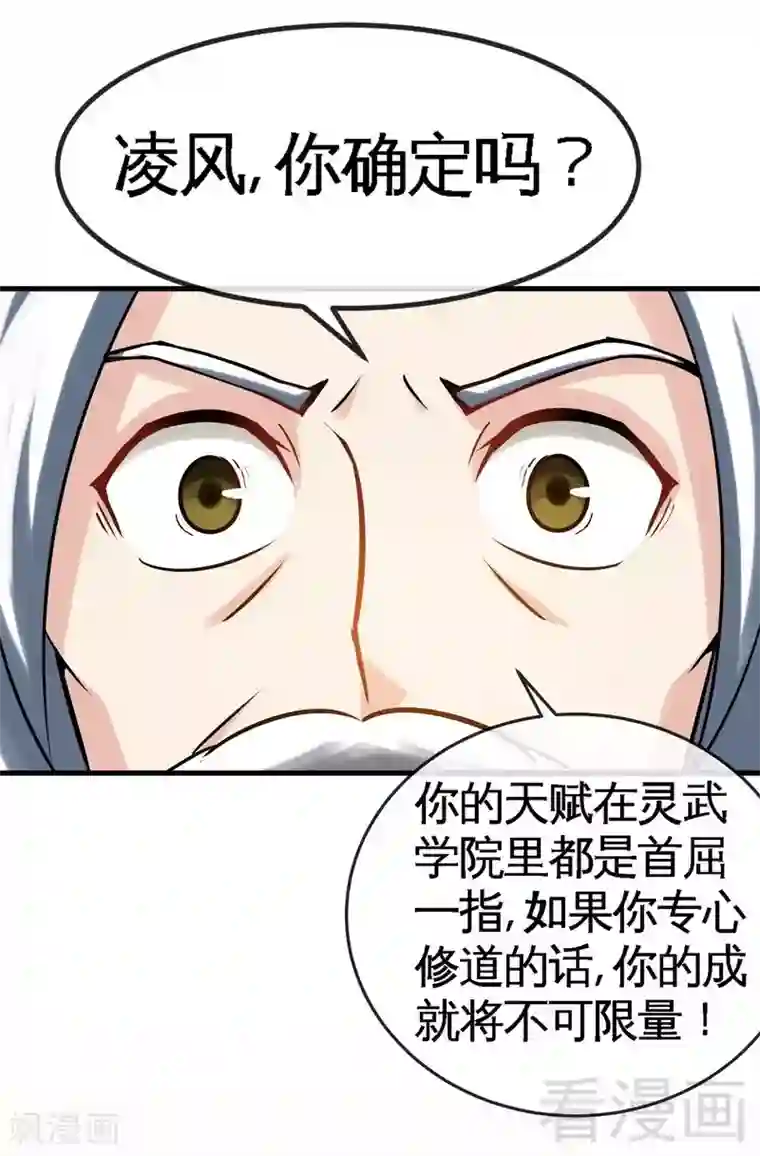 至尊神魔第16话 我要炼丹