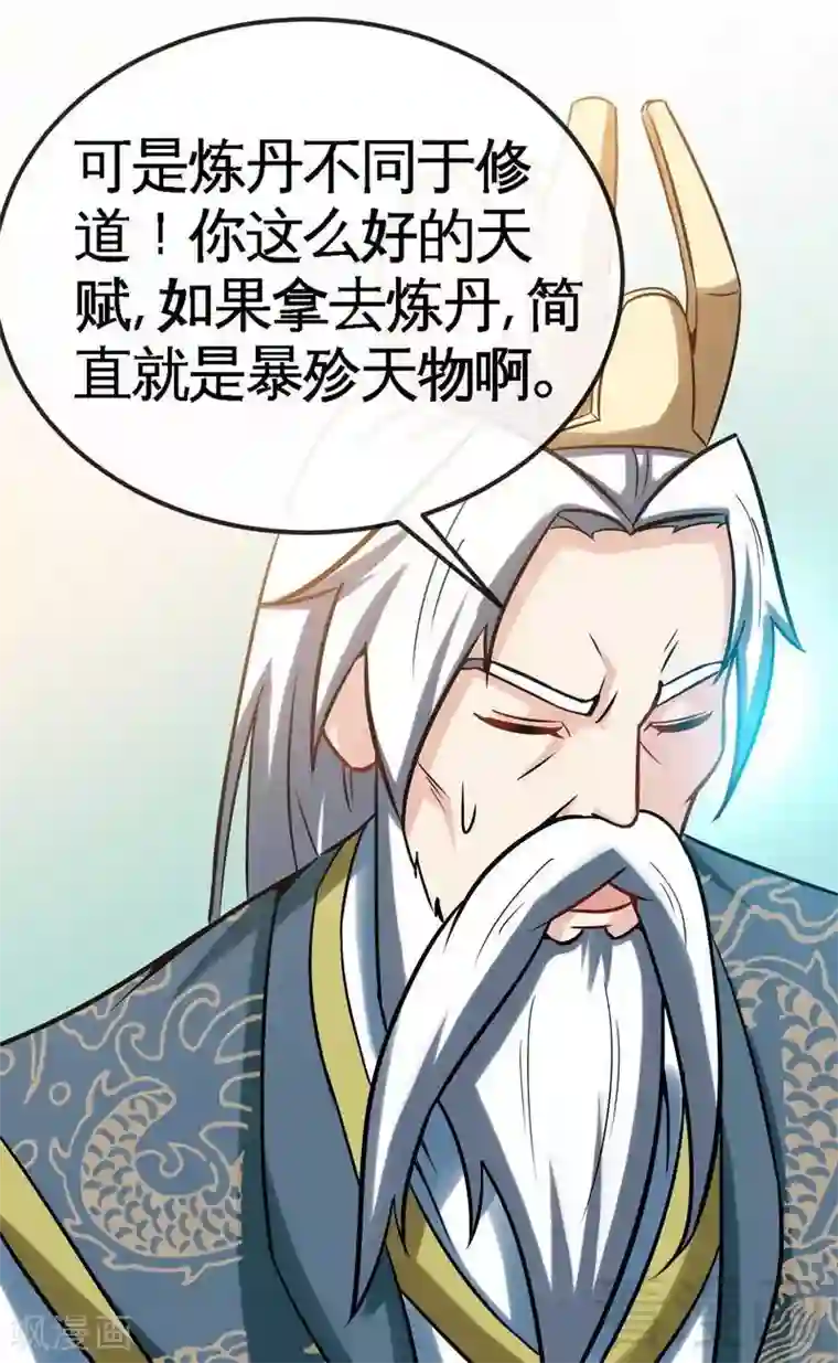 至尊神魔第16话 我要炼丹