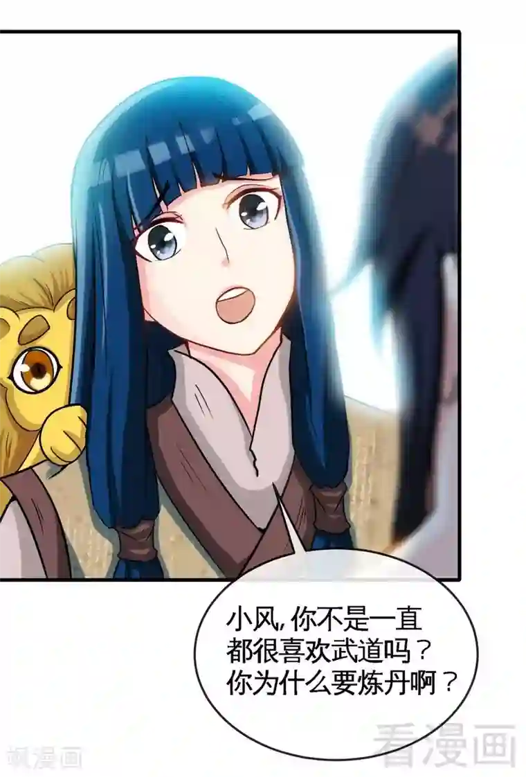 至尊神魔第16话 我要炼丹