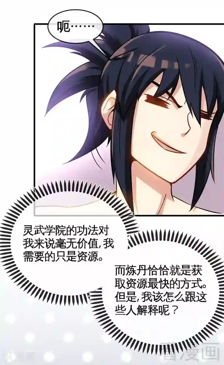 至尊神魔第16话 我要炼丹