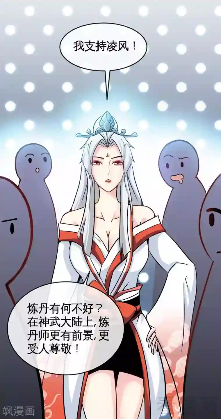 至尊神魔第16话 我要炼丹