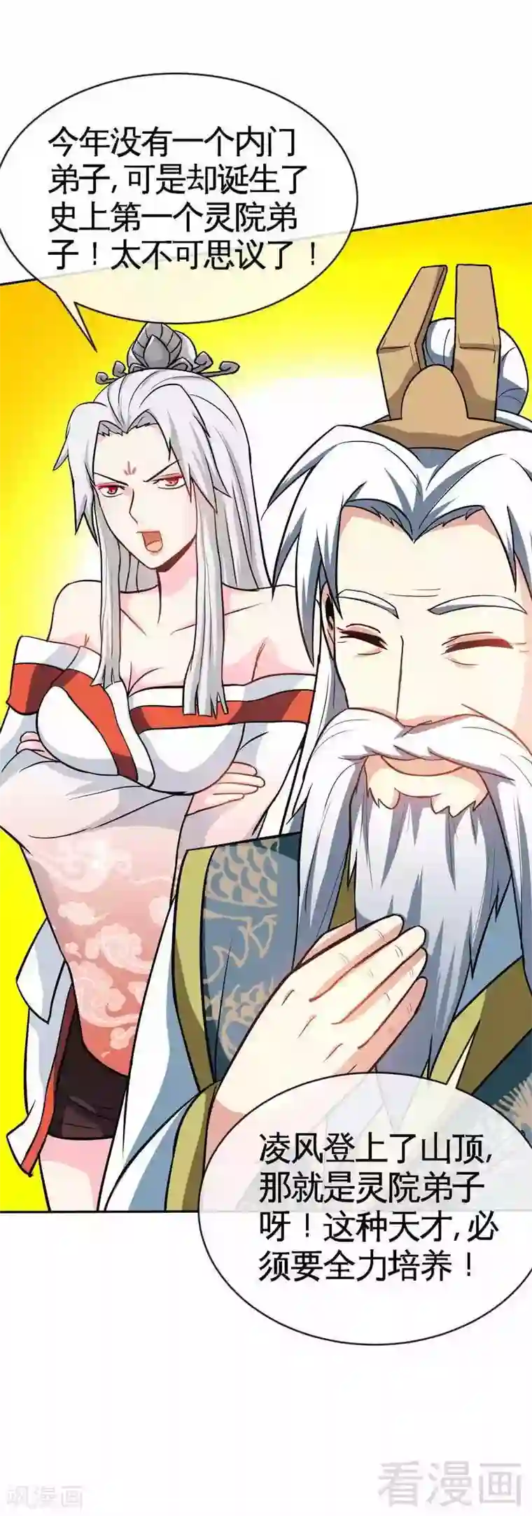 至尊神魔第16话 我要炼丹