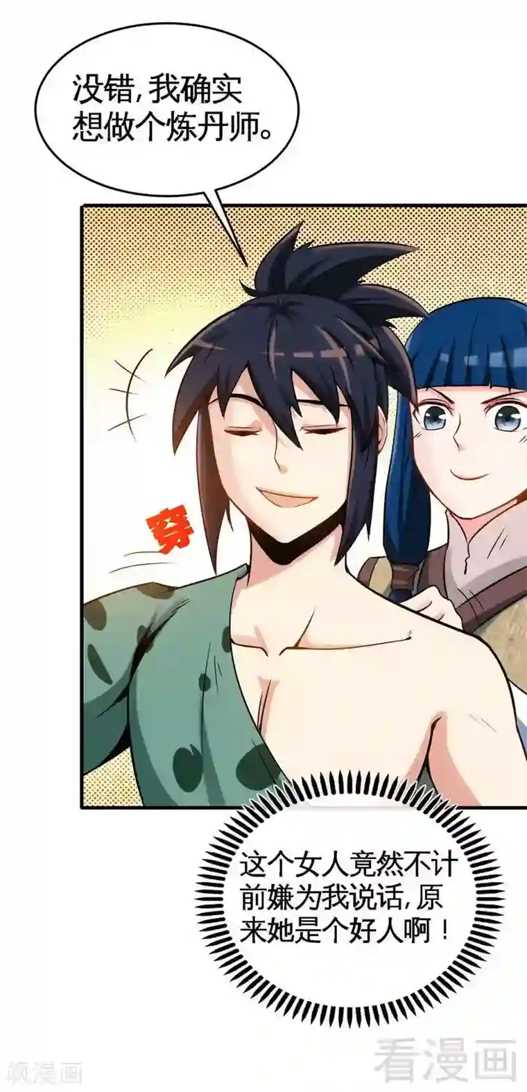 至尊神魔第16话 我要炼丹