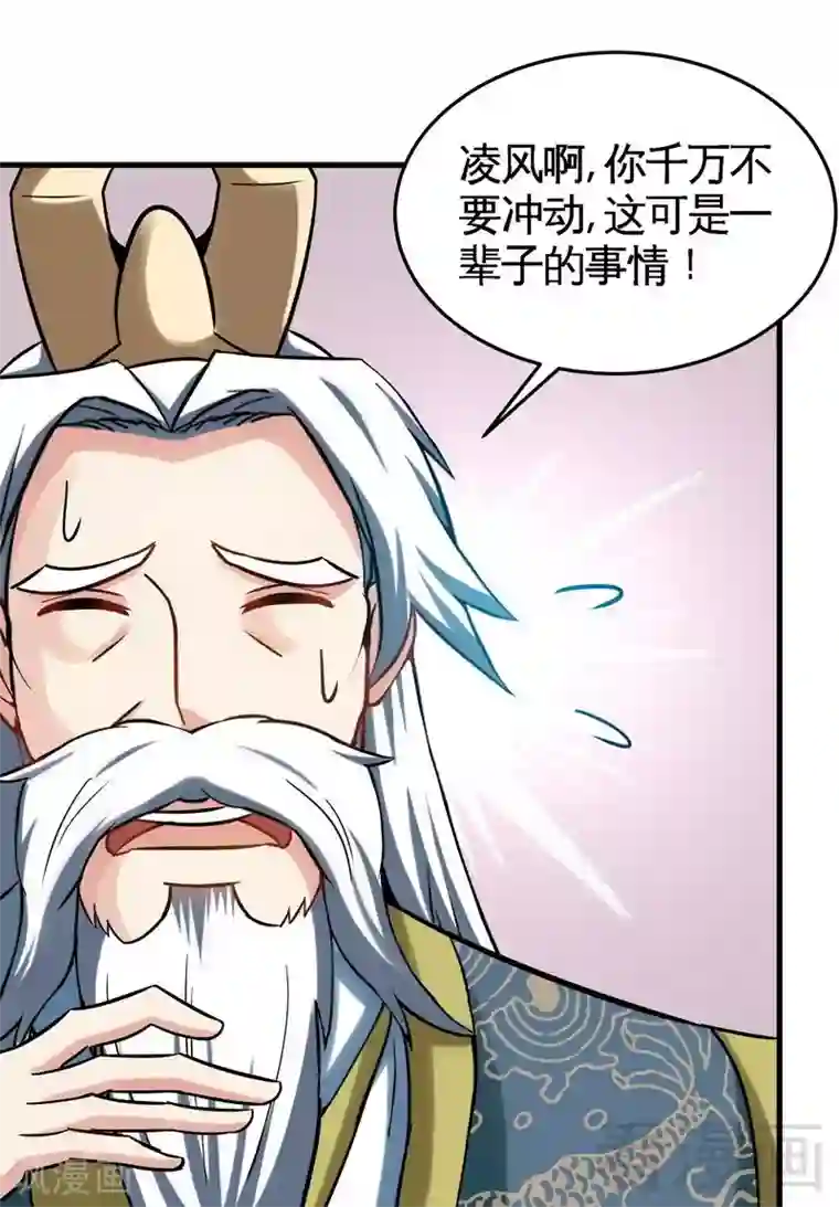 至尊神魔第16话 我要炼丹