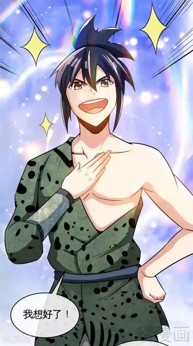 至尊神魔第16话 我要炼丹