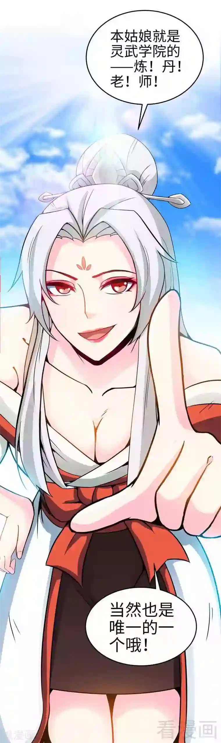 至尊神魔第16话 我要炼丹