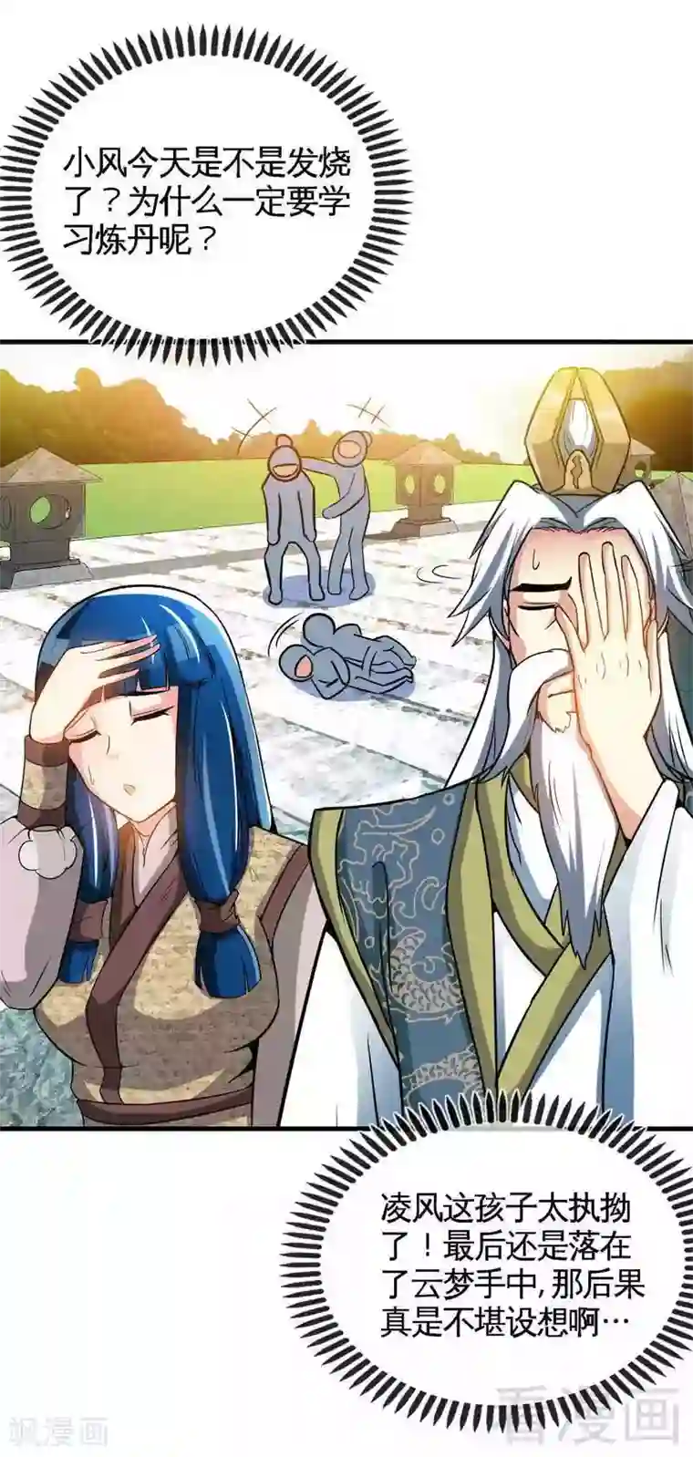 至尊神魔第16话 我要炼丹