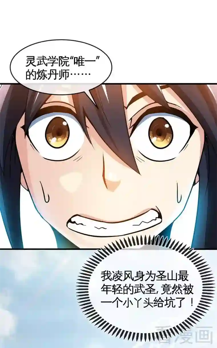 至尊神魔第16话 我要炼丹