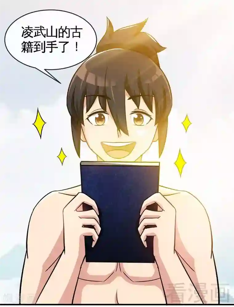 至尊神魔第16话 我要炼丹