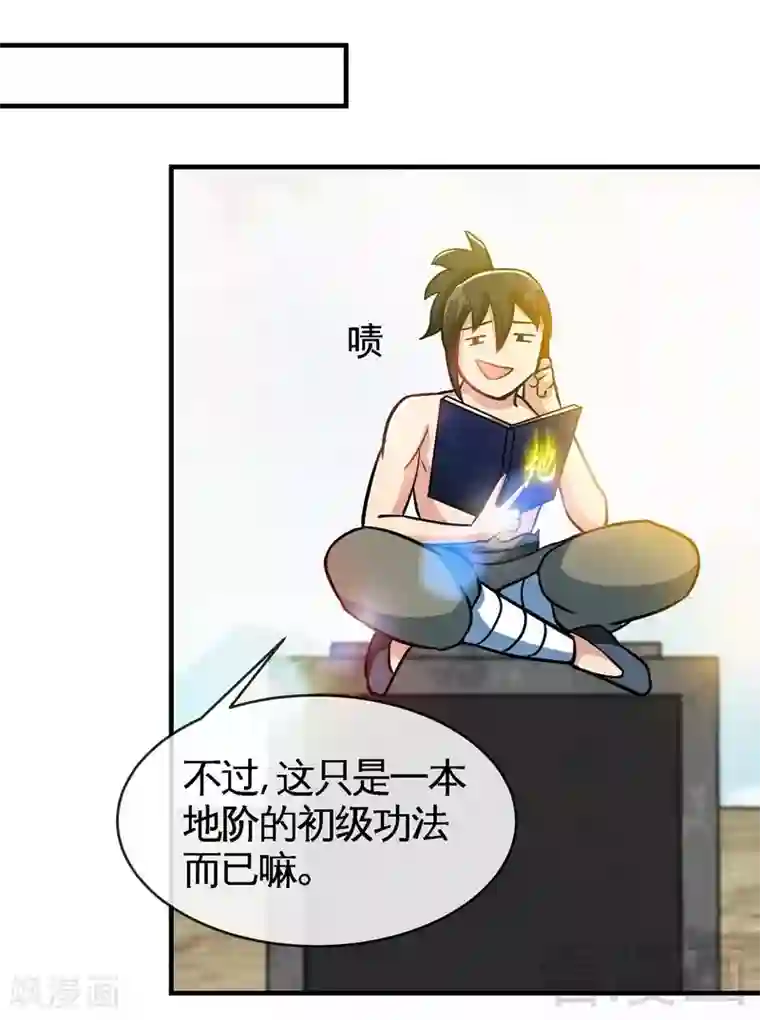 至尊神魔第16话 我要炼丹