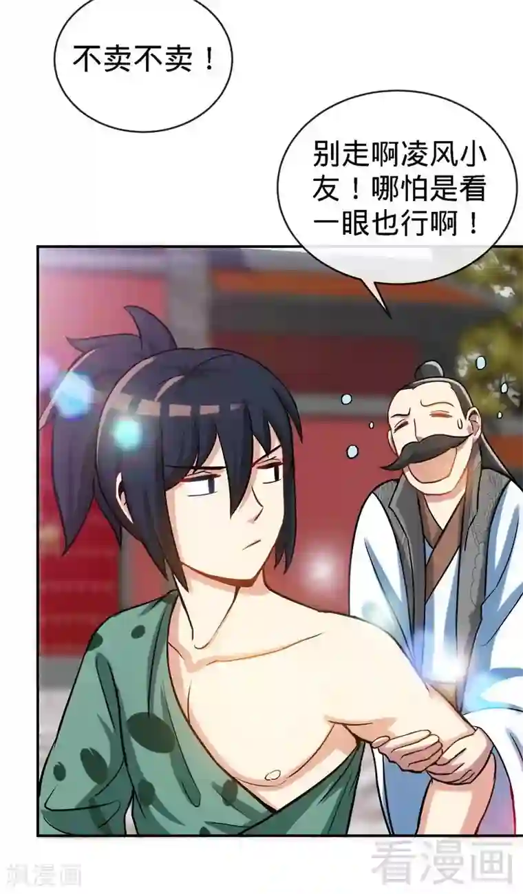 至尊神魔第17话 生财之道