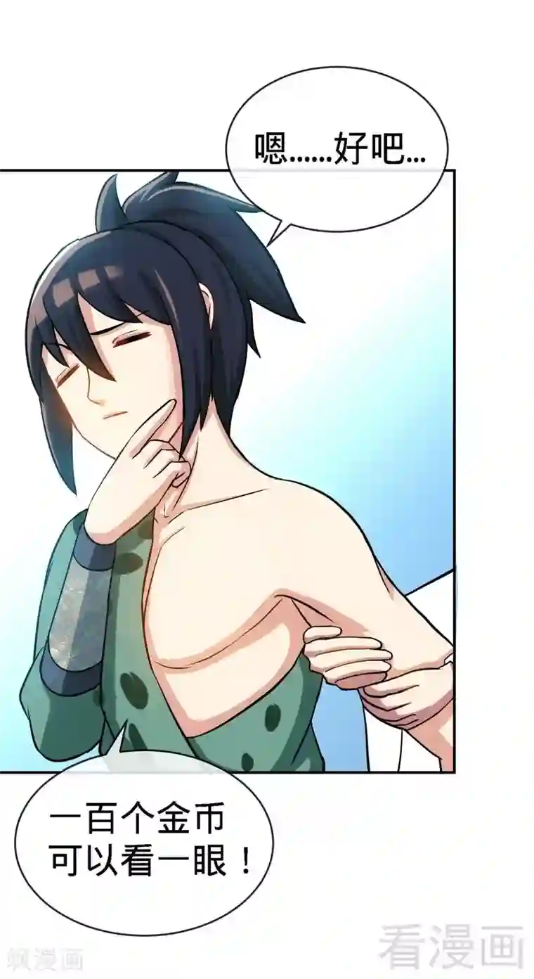 至尊神魔第17话 生财之道