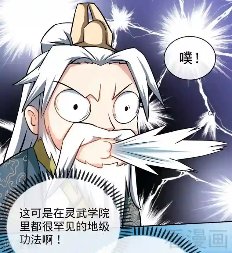 至尊神魔第17话 生财之道