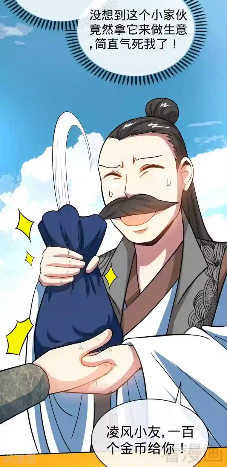 至尊神魔第17话 生财之道