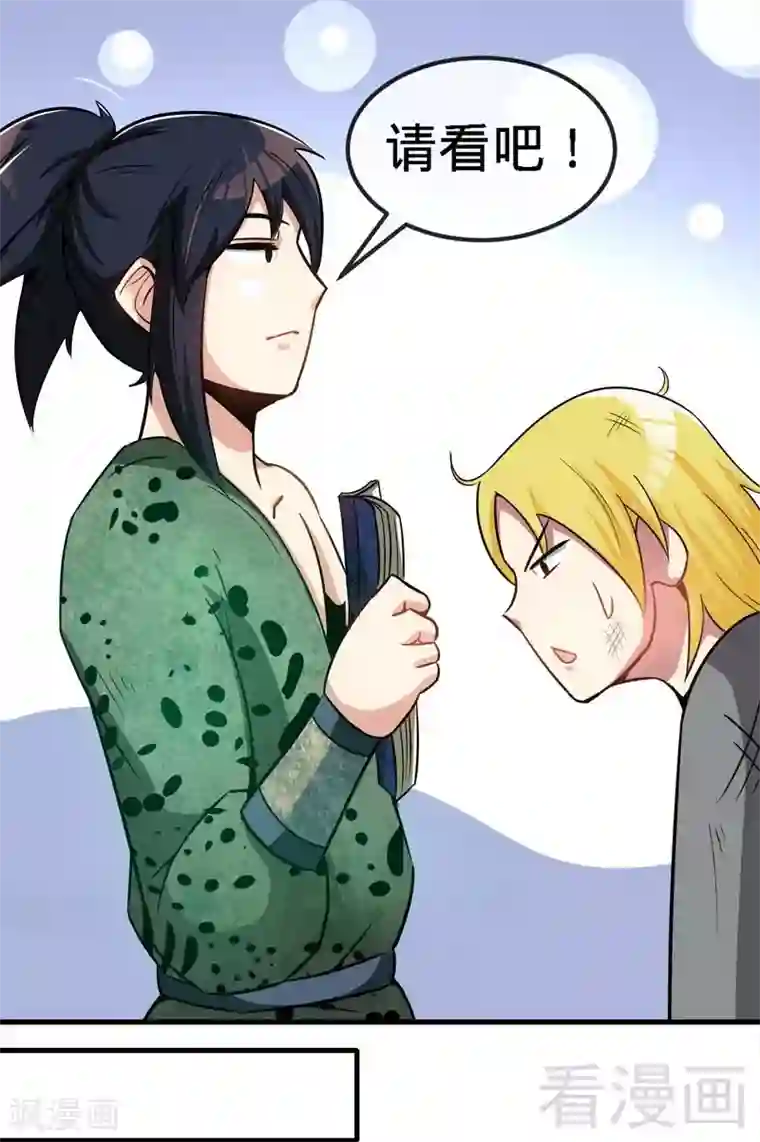 至尊神魔第17话 生财之道