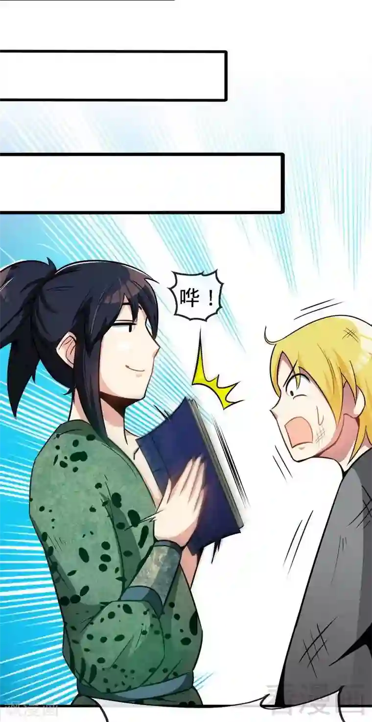 至尊神魔第17话 生财之道