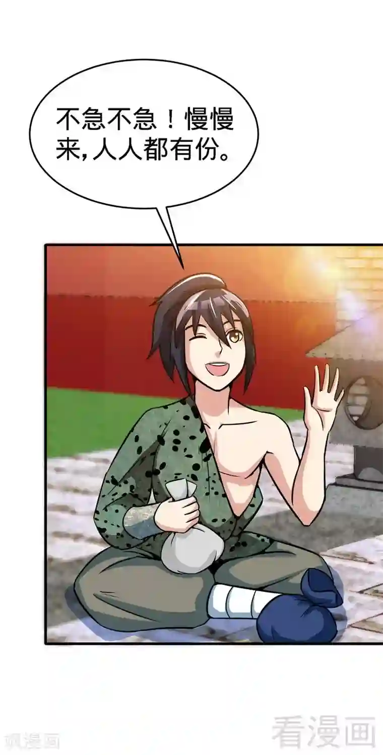 至尊神魔第17话 生财之道