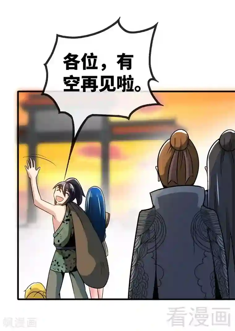 至尊神魔第17话 生财之道