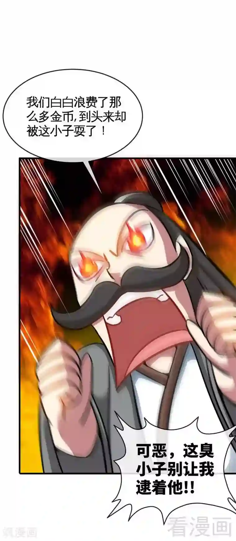 至尊神魔第17话 生财之道