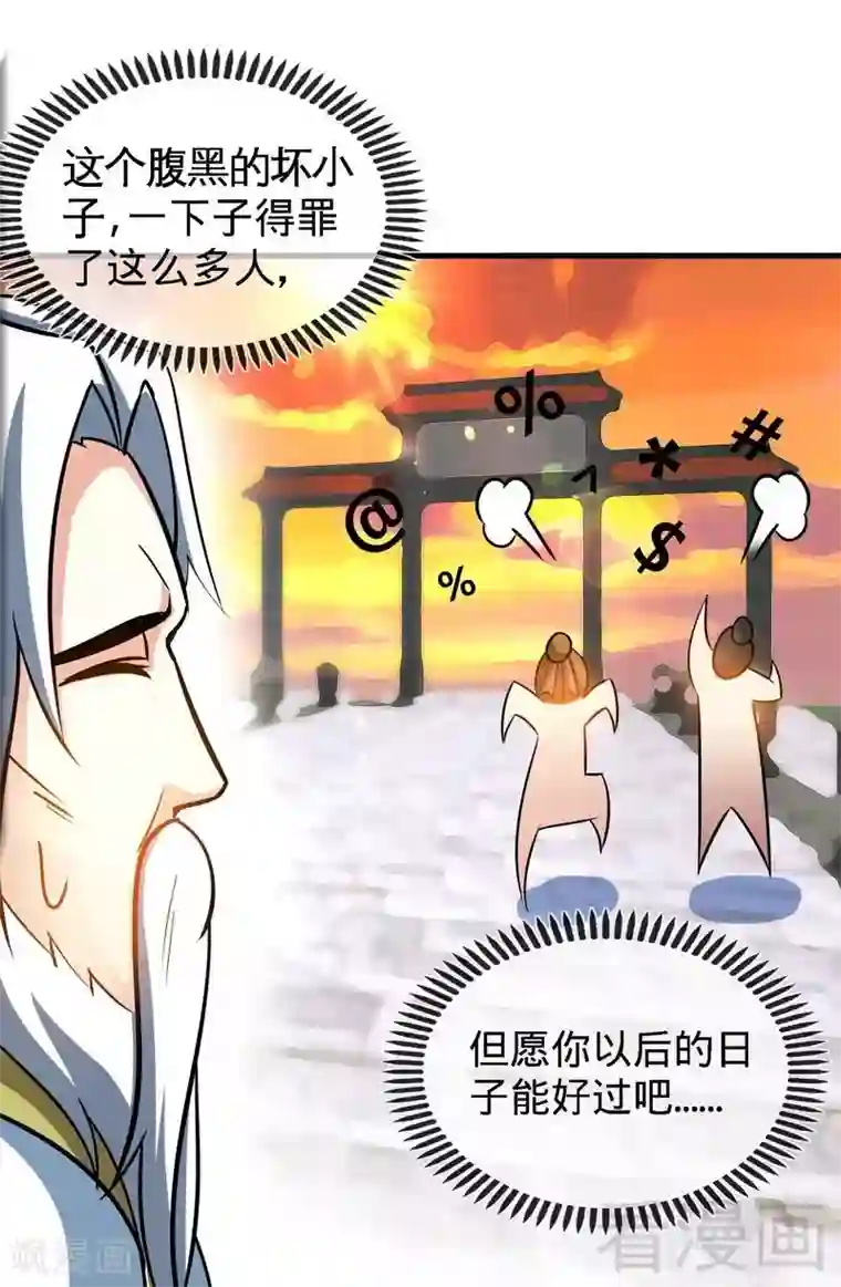 至尊神魔第17话 生财之道