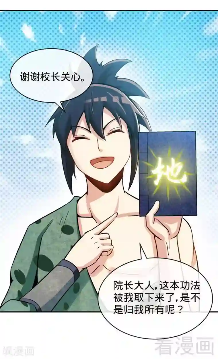 至尊神魔第17话 生财之道