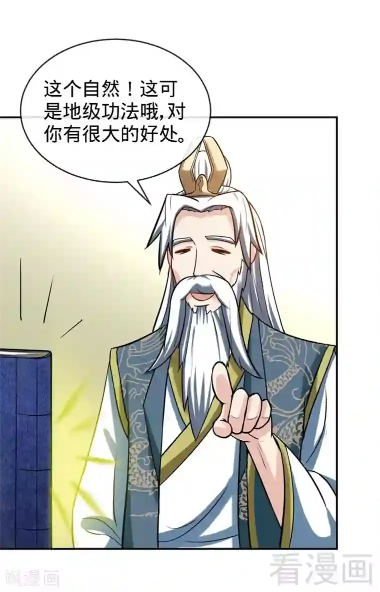 至尊神魔第17话 生财之道