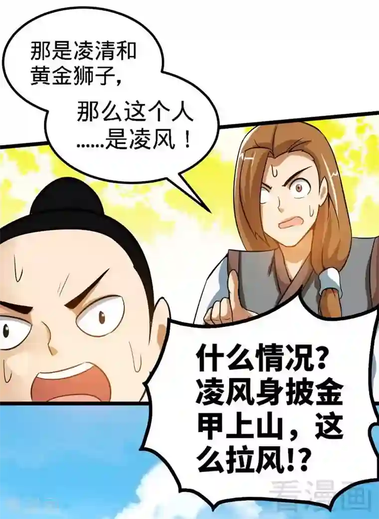 至尊神魔第18话 全副武装