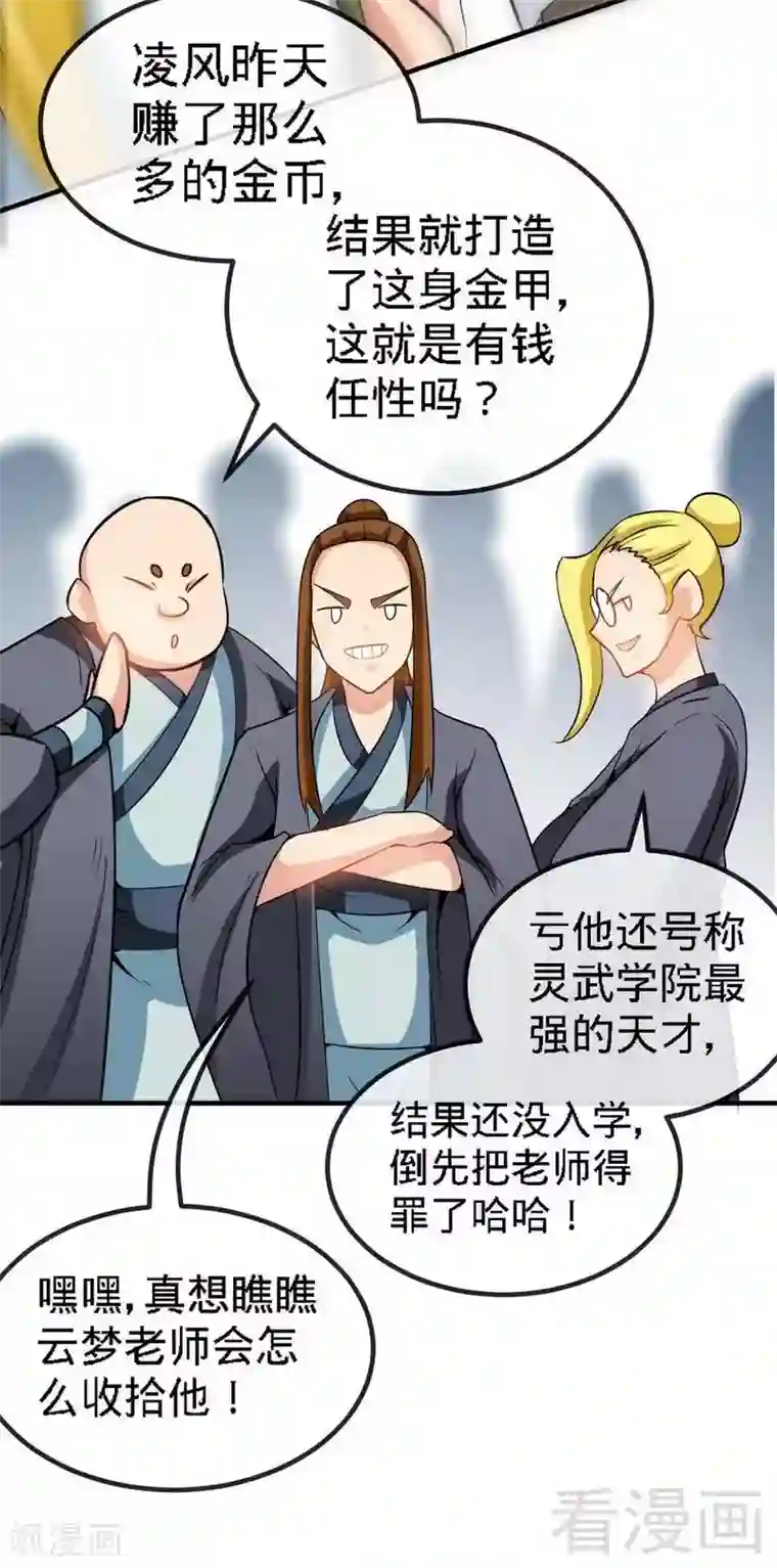 至尊神魔第18话 全副武装