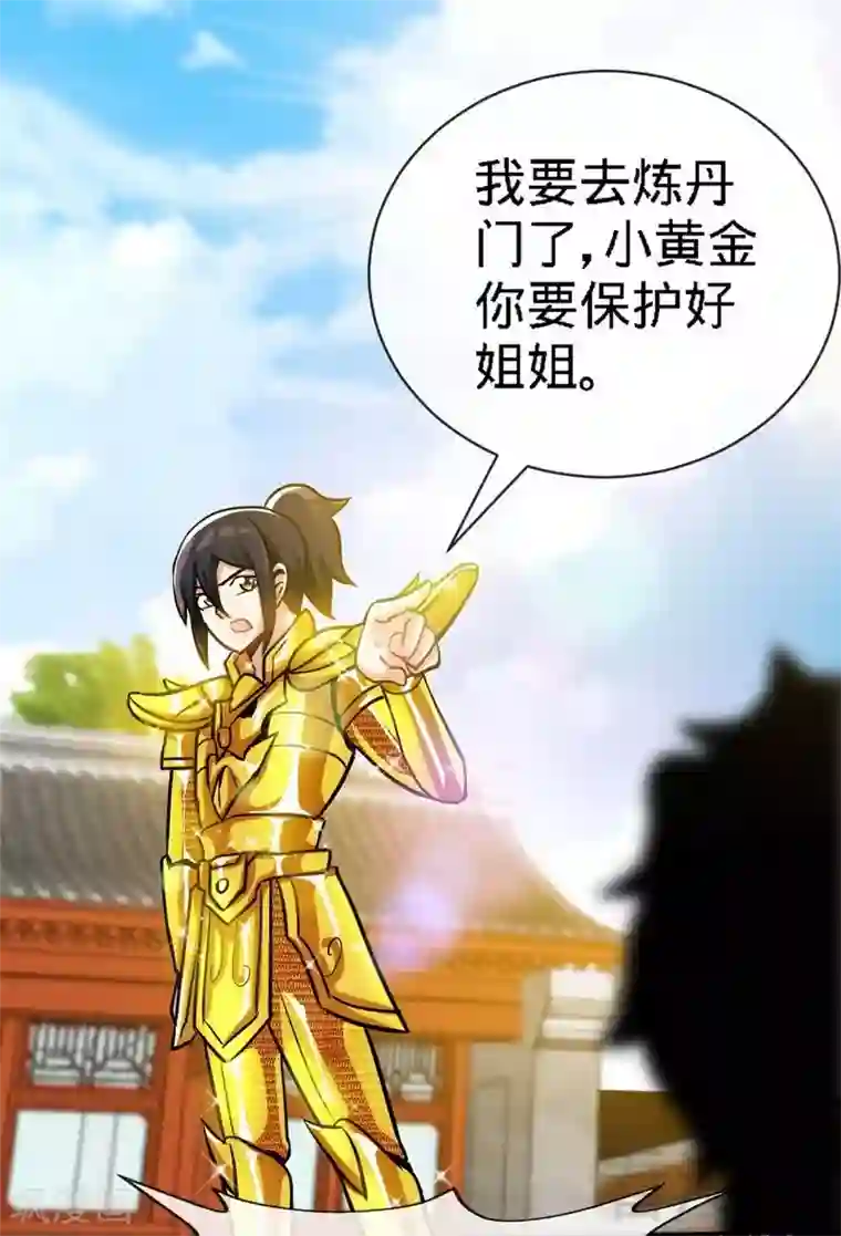 至尊神魔第18话 全副武装