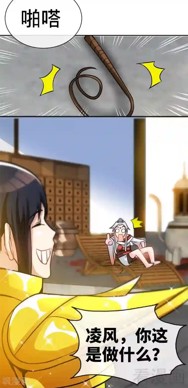 至尊神魔第18话 全副武装