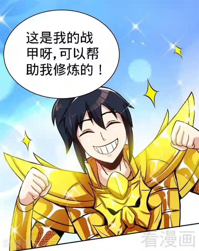 至尊神魔第18话 全副武装