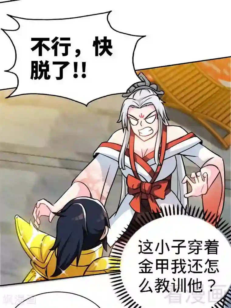 至尊神魔第18话 全副武装