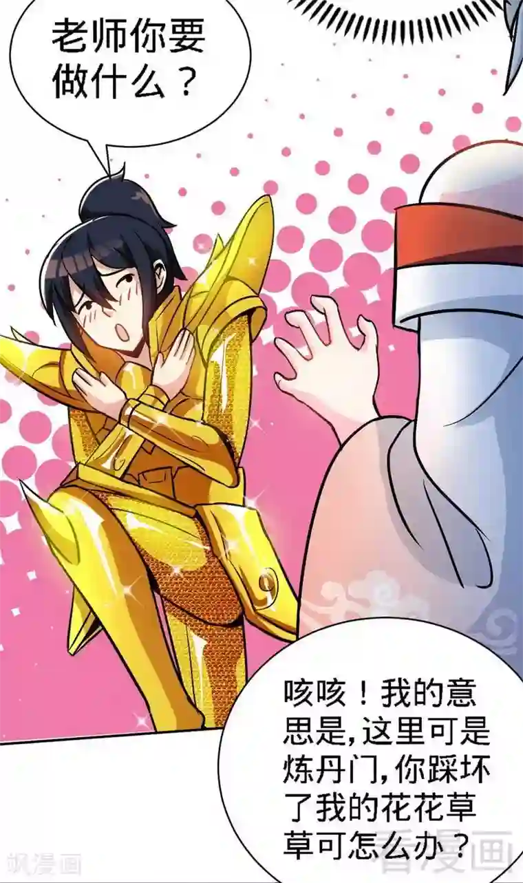 至尊神魔第18话 全副武装