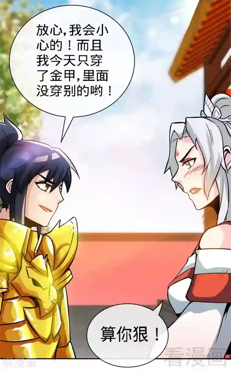 至尊神魔第18话 全副武装