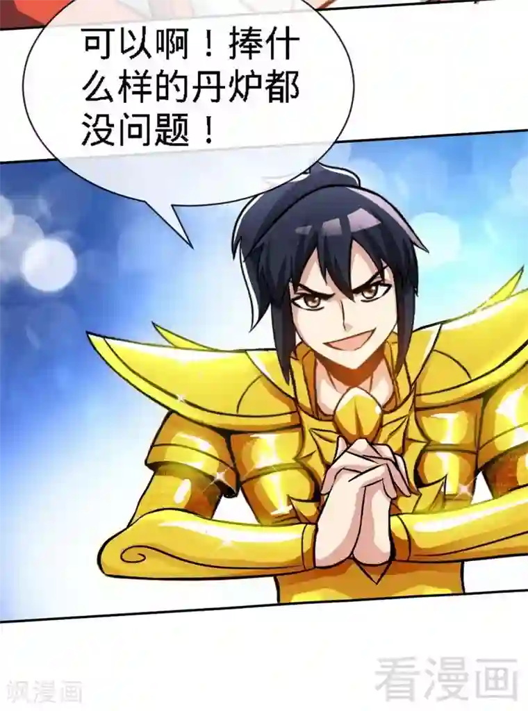 至尊神魔第18话 全副武装