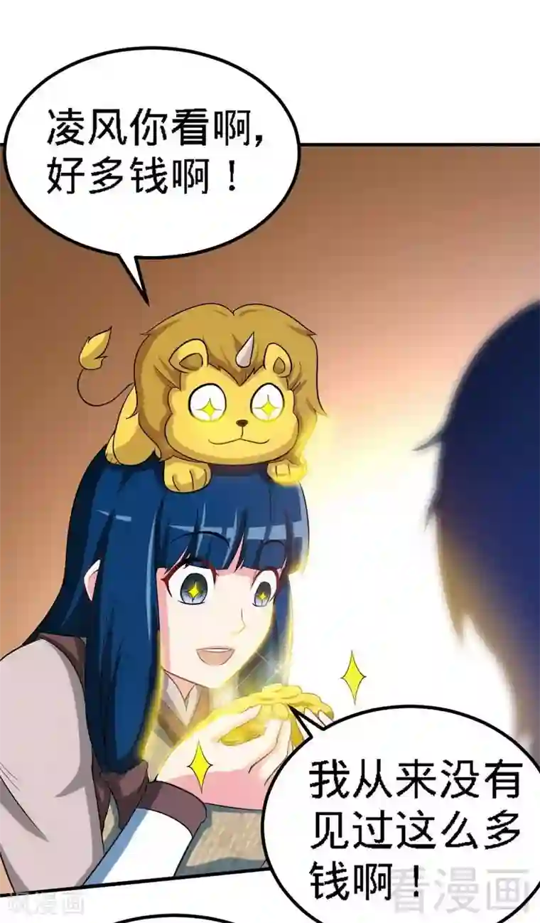 至尊神魔第18话 全副武装