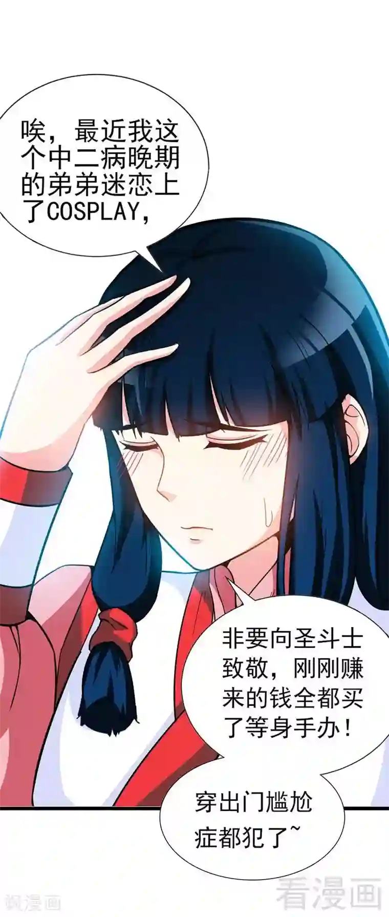 至尊神魔第18话 全副武装