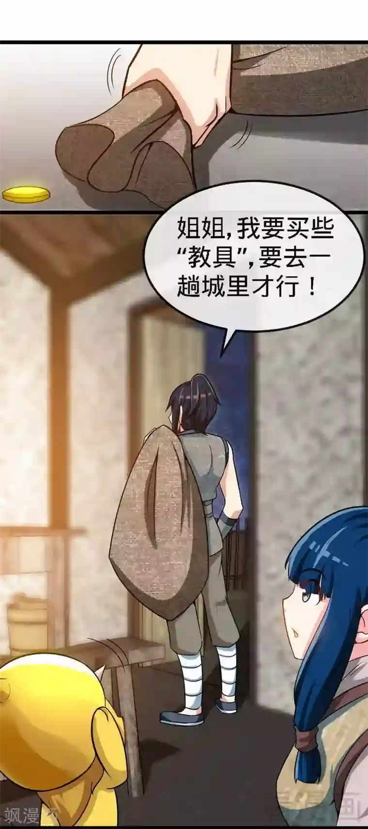 至尊神魔第18话 全副武装